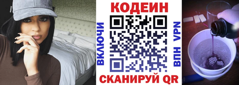 Кодеин напиток Lean (лин) Тихвин